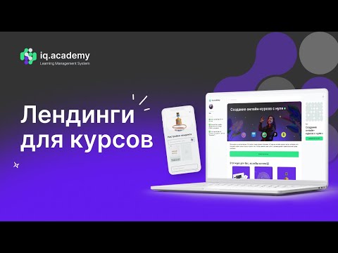 Видеообзор IQ.Academy