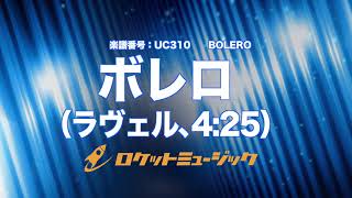 Download lagu 【吹奏楽・クラシックアレンジ】ボレロ (ラヴェル、4:25)《UC310》 mp3 Download lagu 【吹奏楽・クラシックアレンジ】ボレロ (ラヴェル、4:25)《UC310》 mp3