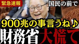 【財務省の闇】「嘘はダメだよ♪」財務省が必死に隠し持つ政府資産を国会中継で大暴露…国民への裏切りに日本人大激怒【高橋洋一/北村晴男】