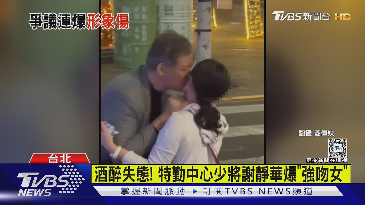 酒醉失態! 特勤中心少將謝靜華爆「強吻女」