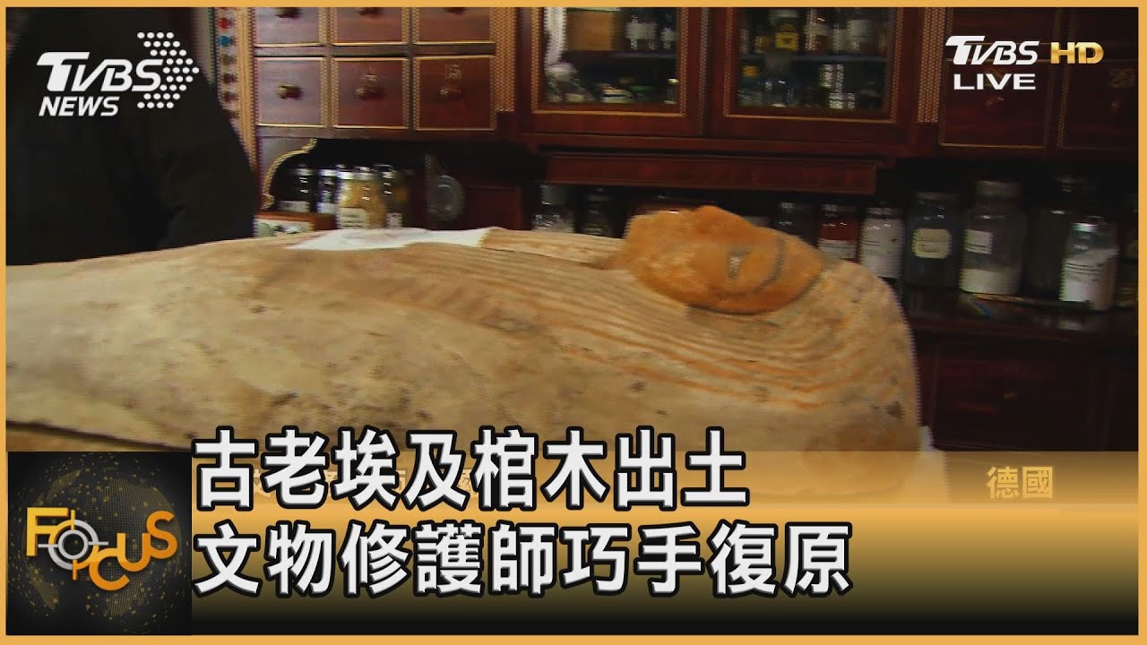 古老埃及棺木出土 文物修護師巧手復原