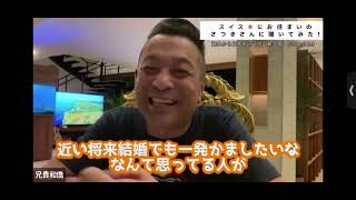 【バリの兄貴 丸尾孝俊さん× アニリゾアーススイス🇨🇭ジュイレラ砂月さん】切り抜きパート1