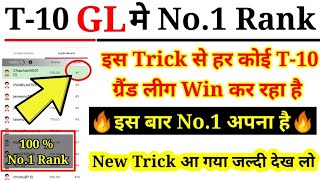 T-10 Dream11 GL No.1 Team & C/Vc | How to win grand league | Dream 11 T-10 Gl team kaise banaye