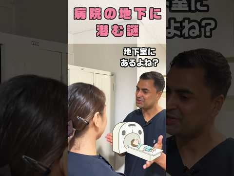 CTやMRIは地下鉄の電車のよう #shorts