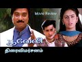 பூவேலி திரைவிமர்சனம் Pooveli Moviereview Karthik Kousalya Heer