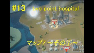 【two point hospital】病院経営ゲームを実況プレイ #13【テーマホスピタル２】マップ7 （melt downs）前半