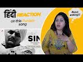 Reaction on Sin || Sidhu Moosewala || Sony Music India ||