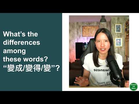 How to Use "變成/變得/變 ? How to Say "Become", "is getting" in Chinese? Taiwanese Mandarin (TOCFL A2/B1)