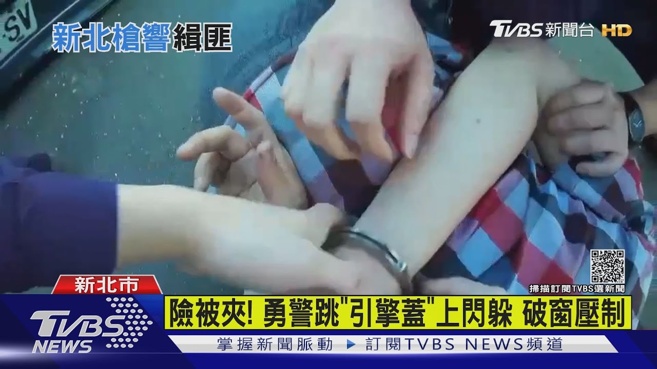 通緝犯衝撞險夾殺警 保大開4槍破窗壓制