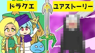 【アニメ】ユアストーリーのひどいラスト＜解決編＞【ドラクエ映画】