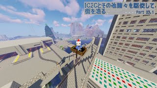 【Minecraft】IC2Cとその他諸々を駆使して街を造る Part23.1 〜街をクリスマスイルミネーションで彩る2019〜【1.12.2】