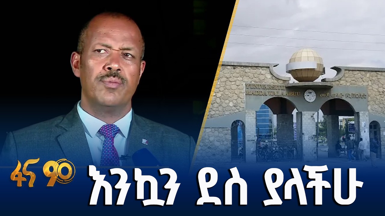 የመደ ወላቡ ዩኒቨርሲቲ የተማሪዎች ምረቃ