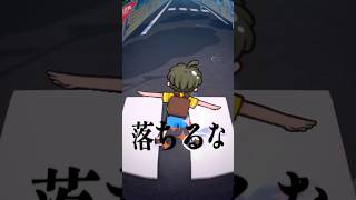 白線から落ちないゲーム / 遊んだゲーム記録