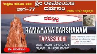 Sri Ramayana Darshanam  Sri Lanka Samputa  Tapassi