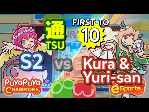Puyo Puyo Champions: S2 (Harpy) vs Kura & Yuri-san (Penglai) - FT10 #EnglishVA #eyetracking #assist