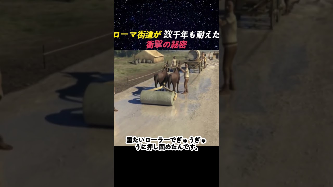 ローマ街道が数千年も耐えた衝撃の秘密