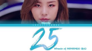 Wheein (휘인) of MAMAMOO – 25 Lyrics (Color Coded Han/Rom/Eng)