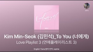 [Eng/Han Lyrics] Kim Minseok(김민석) _ To you(너에게) (Love Playlist3(연애플레이리스트3) Part.2)