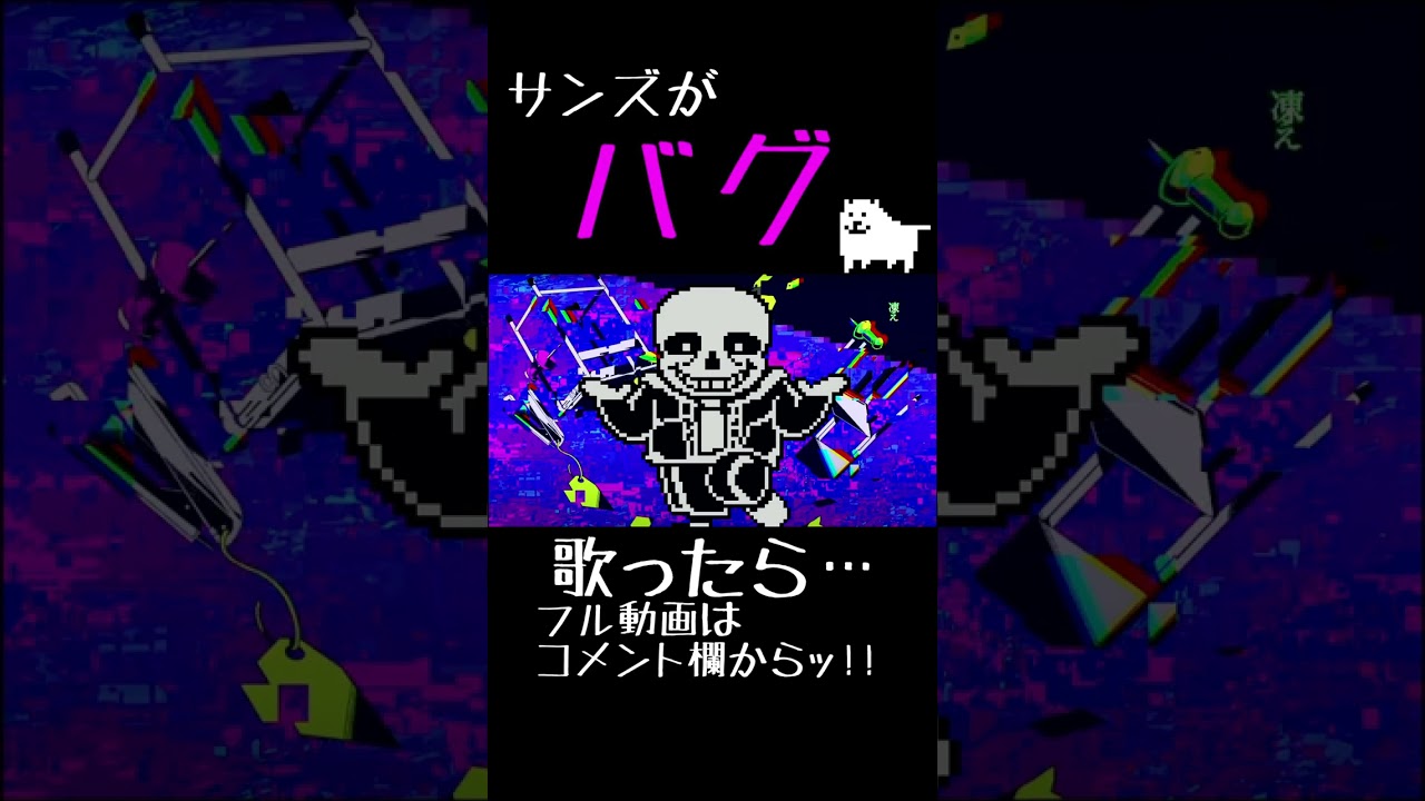 #shorts 【UTAU】 バグ／かいりきベア cover.sans   #short