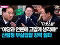 "열심히 하는데 다 헛스윙" 이재명 대통령, 산림청 부실입찰에 "야당과 언론에 고맙게 생각해야" 강력 질타