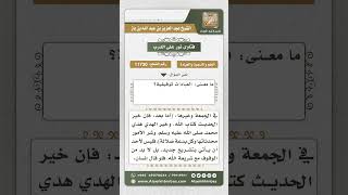 صورة 11730 - المقصود بعبارة العبادات توقيفية -  نور على الدرب