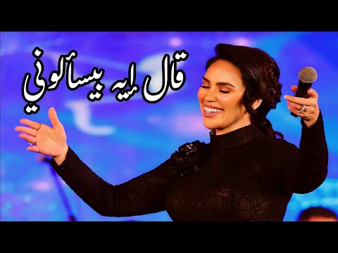 مي فاروق تبدع في قال إيه بيسألوني وردة الجزائرية مهرجان الموسيقى العربية 32 دار الأوبرا المصرية 2024