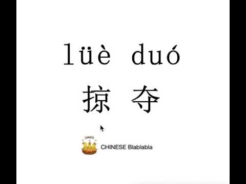 How to pronounce 掠夺（lue duo）/ PLUNDER in Mandarin Chinese?