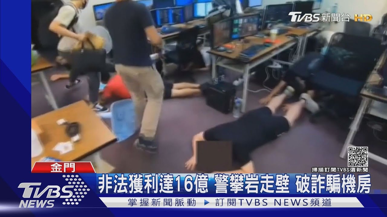 非法獲利達16億！警攀岩走壁　破詐騙機房