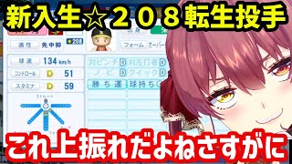【#ホロライブ甲子園2025】２年目新入生で転生投手を引くという上振れをみせるAHOY高校【ホロライブ/切り抜き/宝鐘マリン】