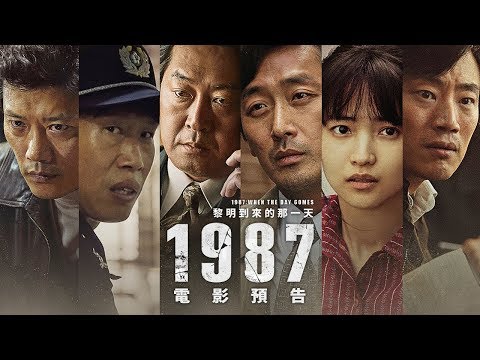 【1987：黎明到來的那一天】正式預告 金倫奭(金允錫)x河正宇 1/12(五)真相不會被掩蓋