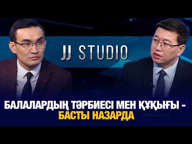 Балалардың тәрбиесі мен құқығы - басты назарда