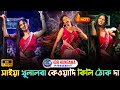 Saiya Khulal Ba Kewadi Killi Thok Da Bhojpuri Hit Song 8k Dance Hungama Na HDR HUNGAMA MISS Riya