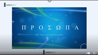 Τηλεοπτική συνέντευξη Lemesos TV – Πρόσωπα 24 Ιανουαρίου 2021