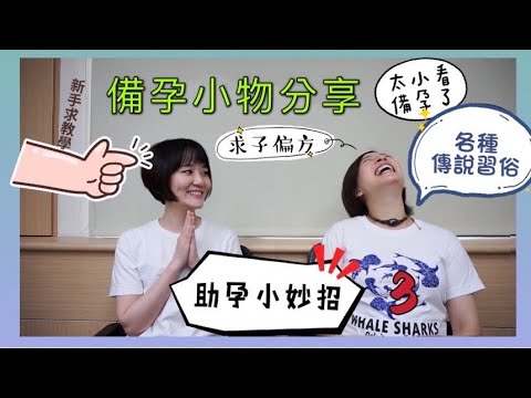 求子小物