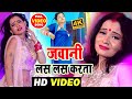 VIDEO SONG 2021 जवानी लस लस करता Antra Sharma Anshita Singh ने सब�