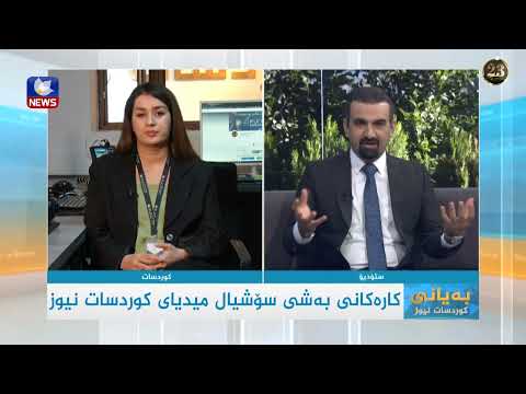 بەڤیدیۆ.. کارەکانی بەشی سۆیشیاڵ میدیای کوردسات