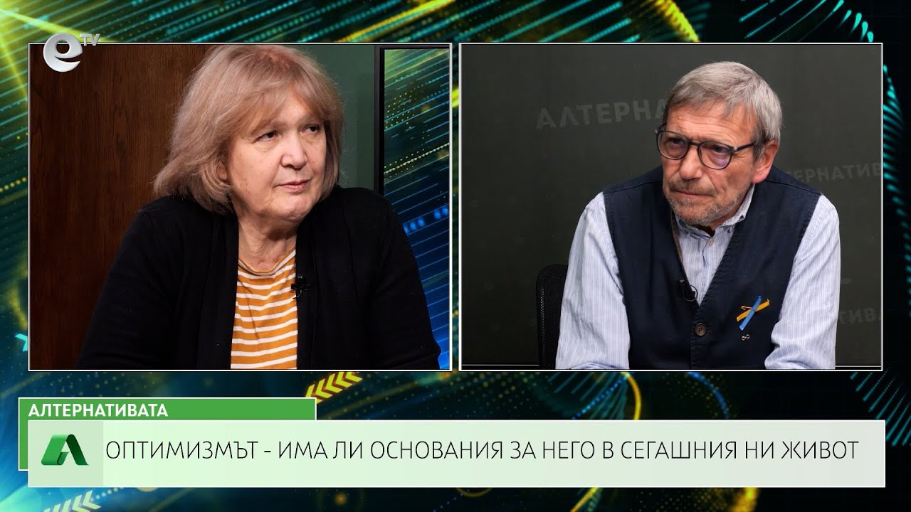 АЛТЕРНАТИВАТА С КРАСЕН СТАНЧЕВ| 02.02.2024