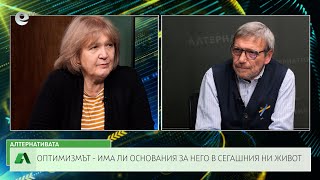АЛТЕРНАТИВАТА С КРАСЕН СТАНЧЕВ| 02.02.2024