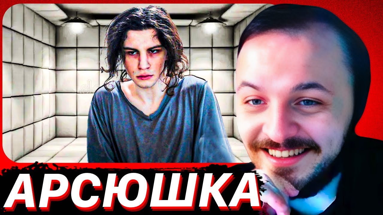 Глубины нижнего интернета - Арсюшка Toxic Flamer | ЖМИЛЬ СМОТРИТ