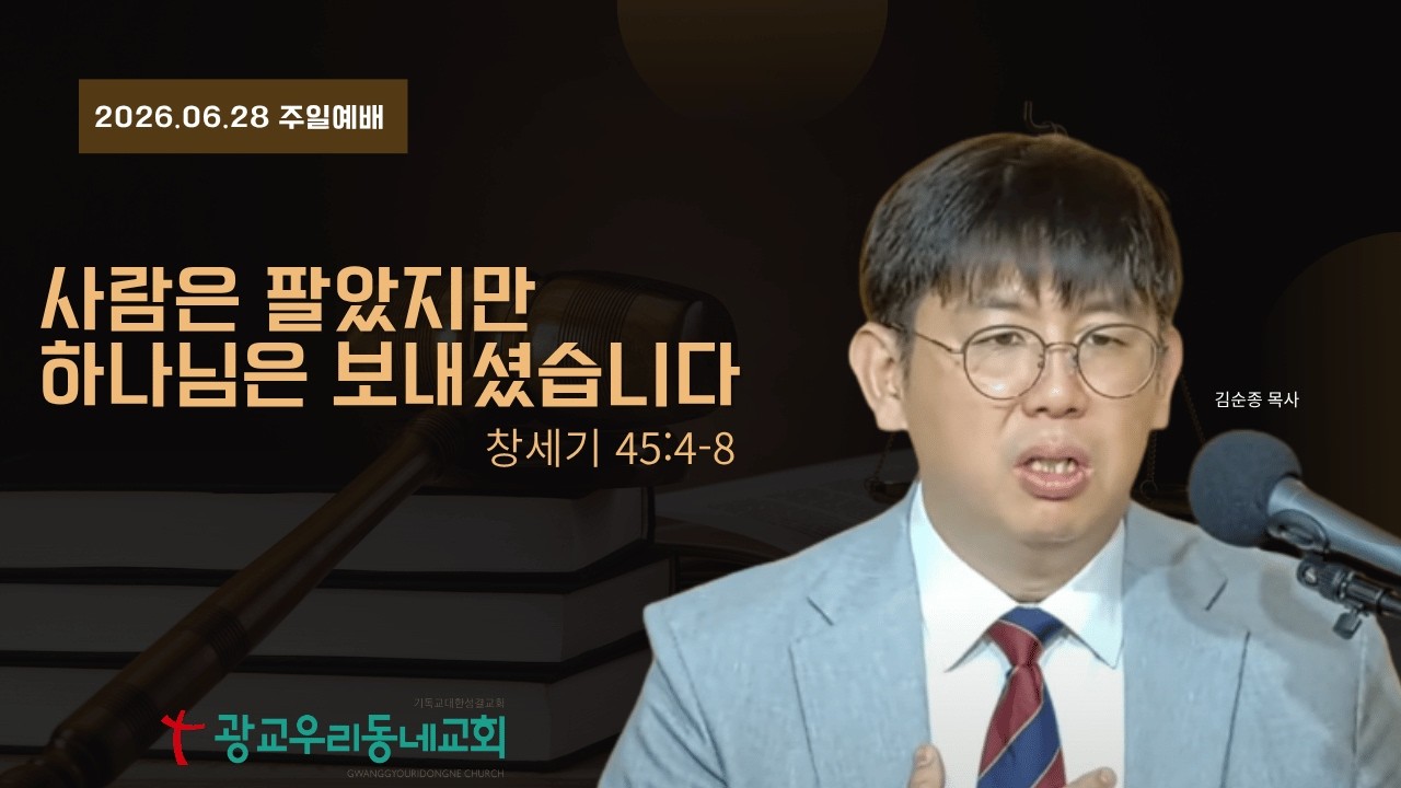 요셉의 인생, 하나님의 큰 그림