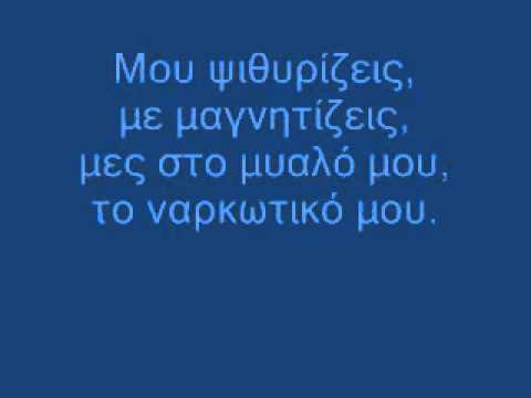 Sto Mialo Mou - NEBMA feat. Stan (with lyrics)