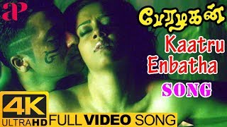 Kaatru Enbathu Full Video Song 4K  Perazhagan  Sur