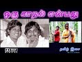 Oru Kadhal ஒரு காதல் என்பது Dolby Atmos Ilaiyaraaja SPB Janaki தமி