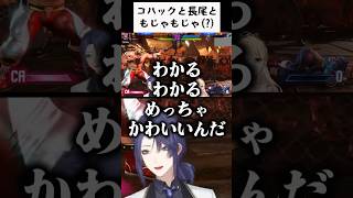 コハックと長尾ともじゃもじゃ #にじさんじ #長尾景 #東堂コハク