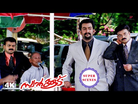 Swapnakoodu Super Scenes | Watch the three young men embrace their fun-filled journey ! | Prithviraj