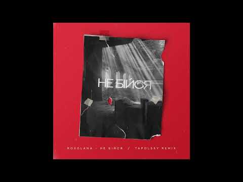 Roxolana - Не бiйся (Tapolsky Remix)