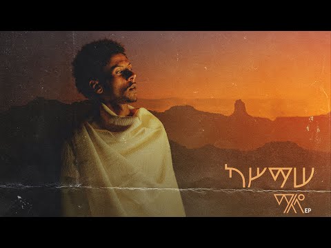 ውበት | Wubet (ft. Uno & Yizet)