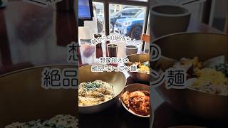 \ 週末は朝から30組待ち…！話題のミシュラン1つ星シェフが手掛ける絶品麺 🥢 /#韓国旅行 #韓国グルメ  #狎鷗亭ロデオ #アックジョンロデオ #흑백요리사  #면서울 #ミシュランソウル