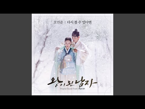 Video thumbnail for 다시 볼 수 있다면 (If I See You Again)