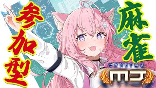 【麻雀】明日が大会本番!参加型練習!-セガネット麻雀MJモバイル-【博衣こより/ホロライブ】